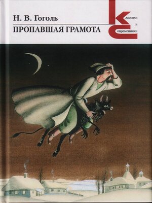 cover image of Пропавшая грамота